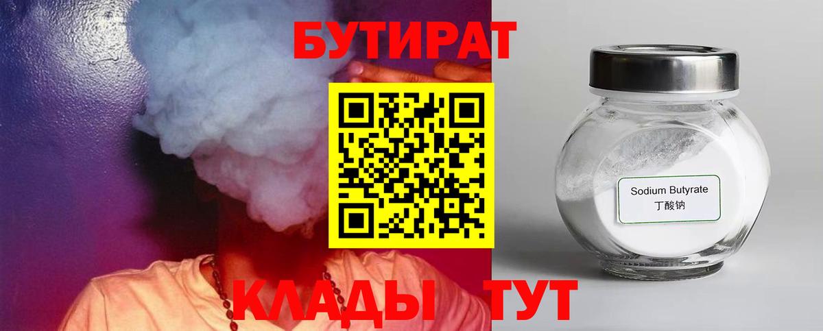 Бутират 1.4BDO  Вход с VPN  Бутират  Химки 