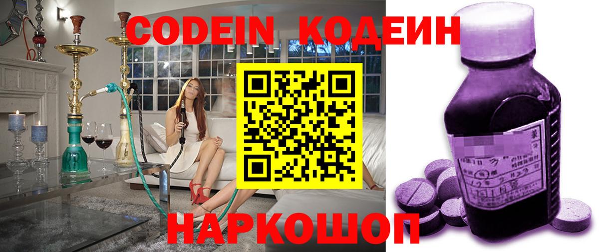 Кодеиновый сироп Lean Purple Drank  купить   Вход с VPN  Химки  Codein напиток Lean (лин) 