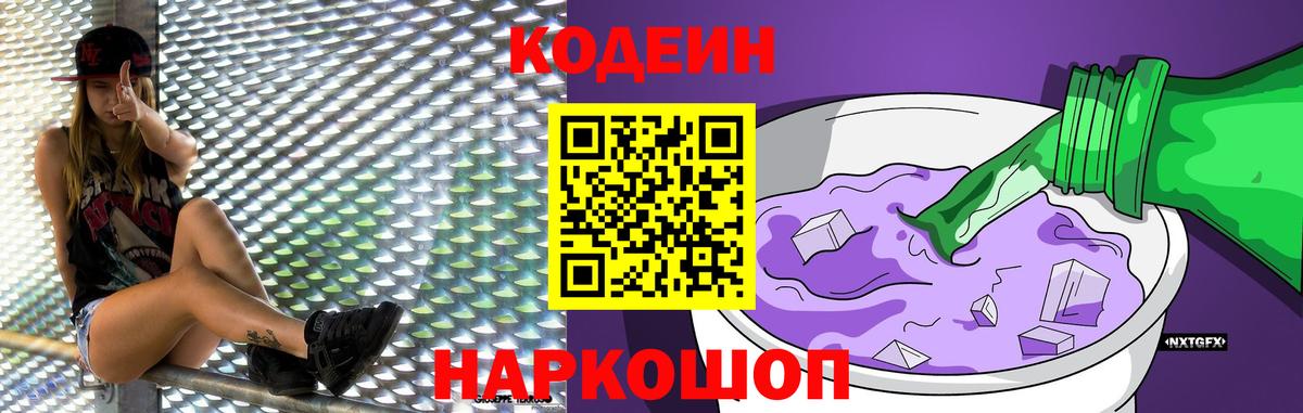 Кодеиновый сироп Lean напиток Lean (лин) Химки