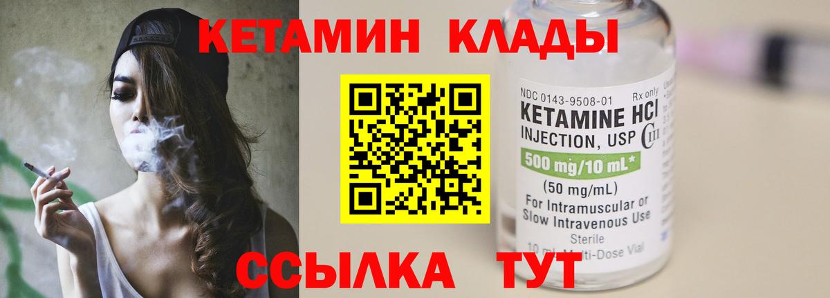 Кетамин VHQ Химки