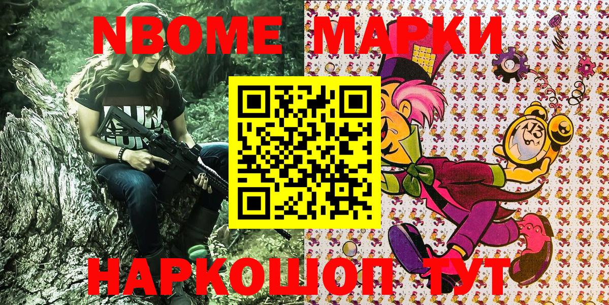 Марки NBOMe 1500мкг Химки