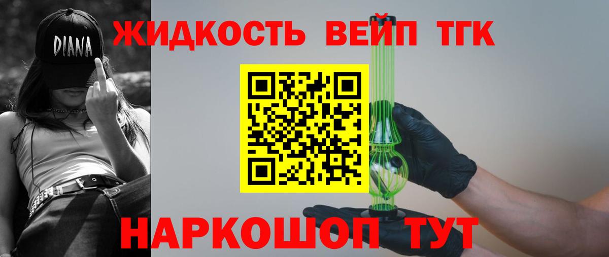 ТГК жижа  как найти наркотики  Вход с VPN  Химки  Дистиллят ТГК вейп с тгк 
